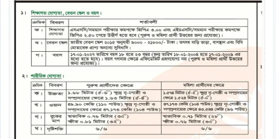 বিজিবির সিপাহী পদে পুরুষ ও নারী প্রার্থী নিয়োগে বিজ্ঞপ্তি