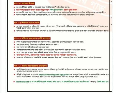 বিজিবির সিপাহী পদে পুরুষ ও নারী প্রার্থী নিয়োগে বিজ্ঞপ্তি