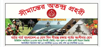 বিজিবির সিপাহী পদে পুরুষ ও নারী প্রার্থী নিয়োগে বিজ্ঞপ্তি