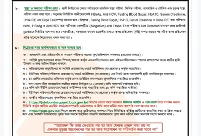 বিজিবির সিপাহী পদে পুরুষ ও নারী প্রার্থী নিয়োগে বিজ্ঞপ্তি
