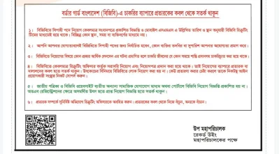 বিজিবির সিপাহী পদে পুরুষ ও নারী প্রার্থী নিয়োগে বিজ্ঞপ্তি