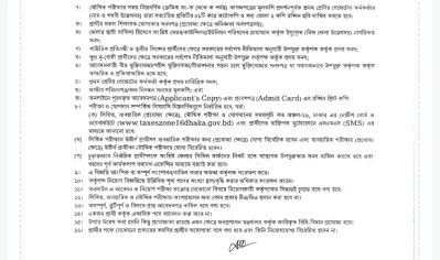 কর অঞ্চল-১৬, ঢাকায় ৩৯ জনের নিয়োগ, আবেদন শুরু ১৯ সেপ্টেম্বর