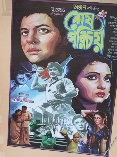 প্রয়ত কিংবদন্তি অভিনেতা ফারুক অভিনীত &lsquo;শেষ পরিচয়&rsquo; সিনেমার পোস্ট