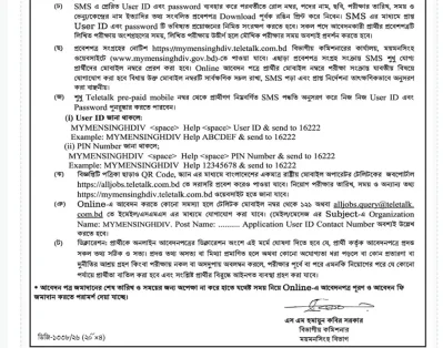 ময়মনসিংহ বিভাগীয় কমিশনারের কার্যালয়ে ৯ পদে নিয়োগ