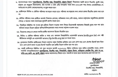 বাংলাদেশ পল্লী উন্নয়ন বোর্ডে ১০৬ জনের নিয়োগ