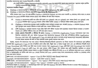 ময়মনসিংহ বিভাগীয় কমিশনারের কার্যালয়ে ৯ পদে নিয়োগ