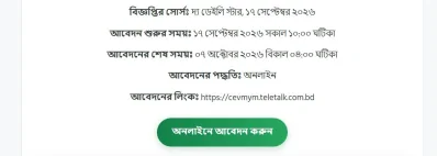 কাস্টমস, এক্সাইজ ও ভ্যাট কমিশনারেটে ৩৭ পদে নিয়োগ