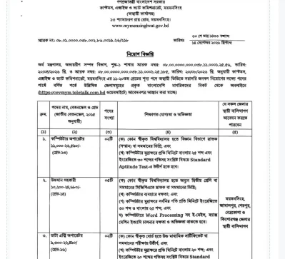 কাস্টমস, এক্সাইজ ও ভ্যাট কমিশনারেটে ৩৭ পদে নিয়োগ