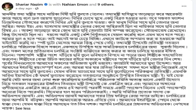 জয়ের ফেসবুক পোস্ট
