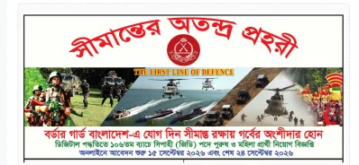 বিজিবিতে সিপাহী পদে নিয়োগ, আবেদনের একদিন বাকি