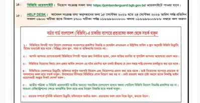 বিজিবিতে সিপাহী পদে নিয়োগ, আবেদনের একদিন বাকি