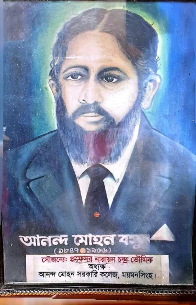 আনন্দ মোহন কলেজের জন্য ২৬ বিঘা জমি কে দান করেছিলেন জানেন?