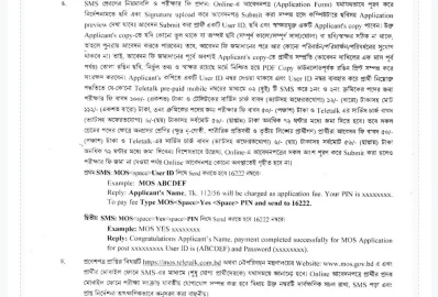 নৌপরিবহন মন্ত্রণালয়ে ৩৫ পদে নিয়োগ, আবেদন শুরু ২৮ সেপ্টেম্বর
