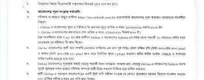 নৌপরিবহন মন্ত্রণালয়ে ৩৫ পদে নিয়োগ, আবেদন শুরু ২৮ সেপ্টেম্বর