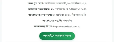 নৌপরিবহন মন্ত্রণালয়ে ৩৫ পদে নিয়োগ, আবেদন শুরু ২৮ সেপ্টেম্বর
