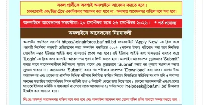 বিমানসেনা নিয়োগ দেবে বিমান বাহিনী, আবেদনের বাকি ৩ দিন