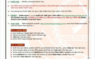 বিজিবিতে সিপাহী পদে নিয়োগ, আবেদনের একদিন বাকি
