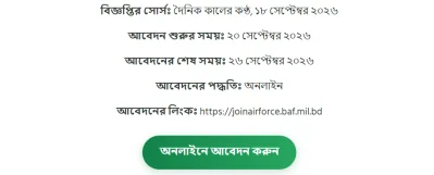 বিমানসেনা নিয়োগ দেবে বিমান বাহিনী, আবেদনের বাকি ৩ দিন