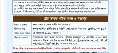 বিমানসেনা নিয়োগ দেবে বিমান বাহিনী, আবেদনের বাকি ৩ দিন