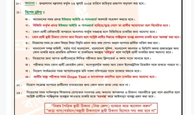 বিজিবিতে সিপাহী পদে নিয়োগ, আবেদনের একদিন বাকি