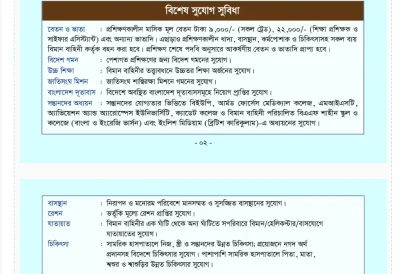 বিমানসেনা নিয়োগ দেবে বিমান বাহিনী, আবেদনের বাকি ৩ দিন