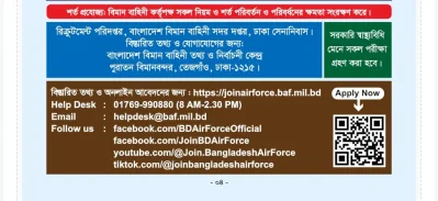 বিমানসেনা নিয়োগ দেবে বিমান বাহিনী, আবেদনের বাকি ৩ দিন