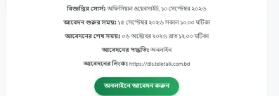 প্রাণিসম্পদ অধিদফতরে ৫৩৮ পদে নিয়োগ, এসএসসি পাসেই আবেদন 