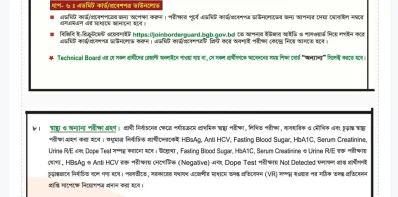 বিজিবিতে সিপাহী পদে নিয়োগ, আবেদনের একদিন বাকি