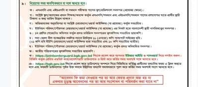 বিজিবিতে সিপাহী পদে নিয়োগ, আবেদনের একদিন বাকি