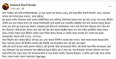 ফেসবুক পোস্ট