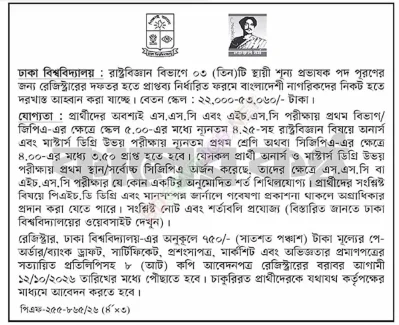ঢাকা বিশ্ববিদ্যালয়ে একাধিক পদে নিয়োগ, আবেদন ২৩ নভেম্বর পর্যন্ত