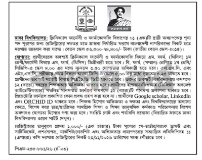 ঢাকা বিশ্ববিদ্যালয়ে একাধিক পদে নিয়োগ, আবেদন ২৩ নভেম্বর পর্যন্ত