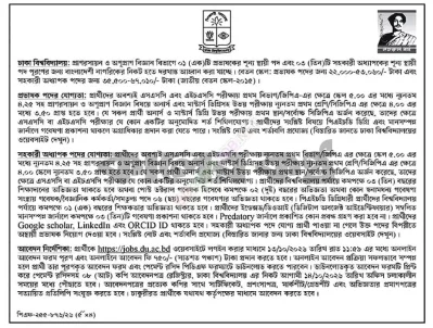 ঢাকা বিশ্ববিদ্যালয়ে একাধিক পদে নিয়োগ, আবেদন ২৩ নভেম্বর পর্যন্ত