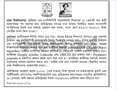 ঢাকা বিশ্ববিদ্যালয়ে একাধিক পদে নিয়োগ, আবেদন ২৩ নভেম্বর পর্যন্ত