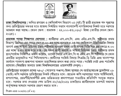 ঢাকা বিশ্ববিদ্যালয়ে একাধিক পদে নিয়োগ, আবেদন ২৩ নভেম্বর পর্যন্ত