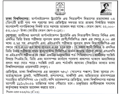 ঢাকা বিশ্ববিদ্যালয়ে একাধিক পদে নিয়োগ, আবেদন ২৩ নভেম্বর পর্যন্ত