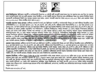ঢাকা বিশ্ববিদ্যালয়ে একাধিক পদে নিয়োগ, আবেদন ২৩ নভেম্বর পর্যন্ত