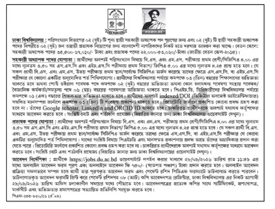 ঢাকা বিশ্ববিদ্যালয়ে একাধিক পদে নিয়োগ, আবেদন ২৩ নভেম্বর পর্যন্ত