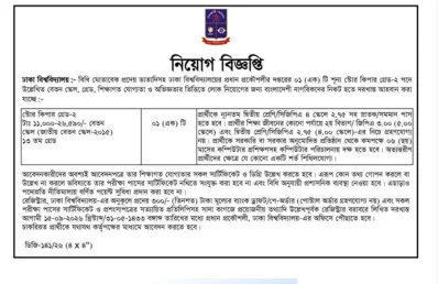 ঢাকা বিশ্ববিদ্যালয়ে একাধিক পদে নিয়োগ, আবেদন ২৩ নভেম্বর পর্যন্ত