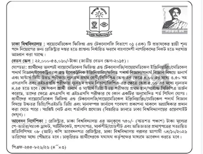 ঢাকা বিশ্ববিদ্যালয়ে একাধিক পদে নিয়োগ, আবেদন ২৩ নভেম্বর পর্যন্ত