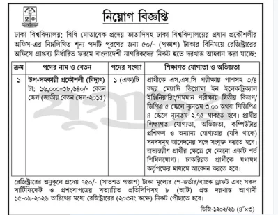ঢাকা বিশ্ববিদ্যালয়ে একাধিক পদে নিয়োগ, আবেদন ২৩ নভেম্বর পর্যন্ত