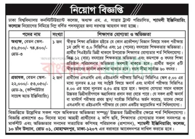 ঢাকা বিশ্ববিদ্যালয়ে একাধিক পদে নিয়োগ, আবেদন ২৩ নভেম্বর পর্যন্ত