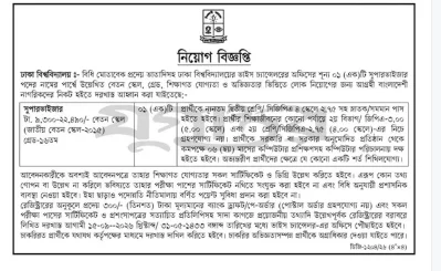 ঢাকা বিশ্ববিদ্যালয়ে একাধিক পদে নিয়োগ, আবেদন ২৩ নভেম্বর পর্যন্ত