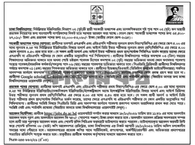 ঢাকা বিশ্ববিদ্যালয়ে একাধিক পদে নিয়োগ, আবেদন ২৩ নভেম্বর পর্যন্ত