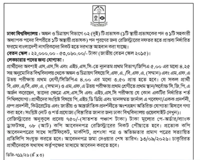 ঢাকা বিশ্ববিদ্যালয়ে একাধিক পদে নিয়োগ, আবেদন ২৩ নভেম্বর পর্যন্ত