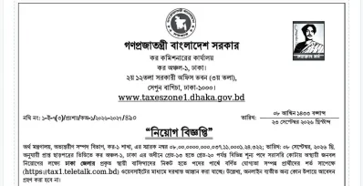 সাত পদে ৩৪ জনকে নিয়োগ দেবে কর অঞ্চল-১, ঢাকা