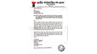 জাসদের চিঠির অনুলিপি