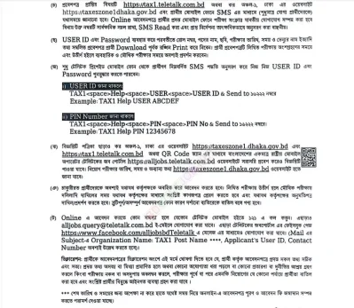 সাত পদে ৩৪ জনকে নিয়োগ দেবে কর অঞ্চল-১, ঢাকা