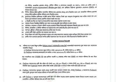 সাত পদে ৩৪ জনকে নিয়োগ দেবে কর অঞ্চল-১, ঢাকা