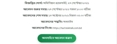 সাত পদে ৩৪ জনকে নিয়োগ দেবে কর অঞ্চল-১, ঢাকা